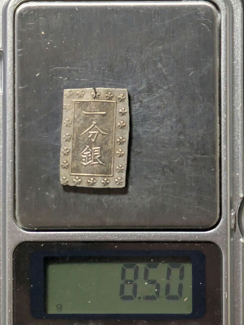 安政手一分銀（Fg型）8.50g