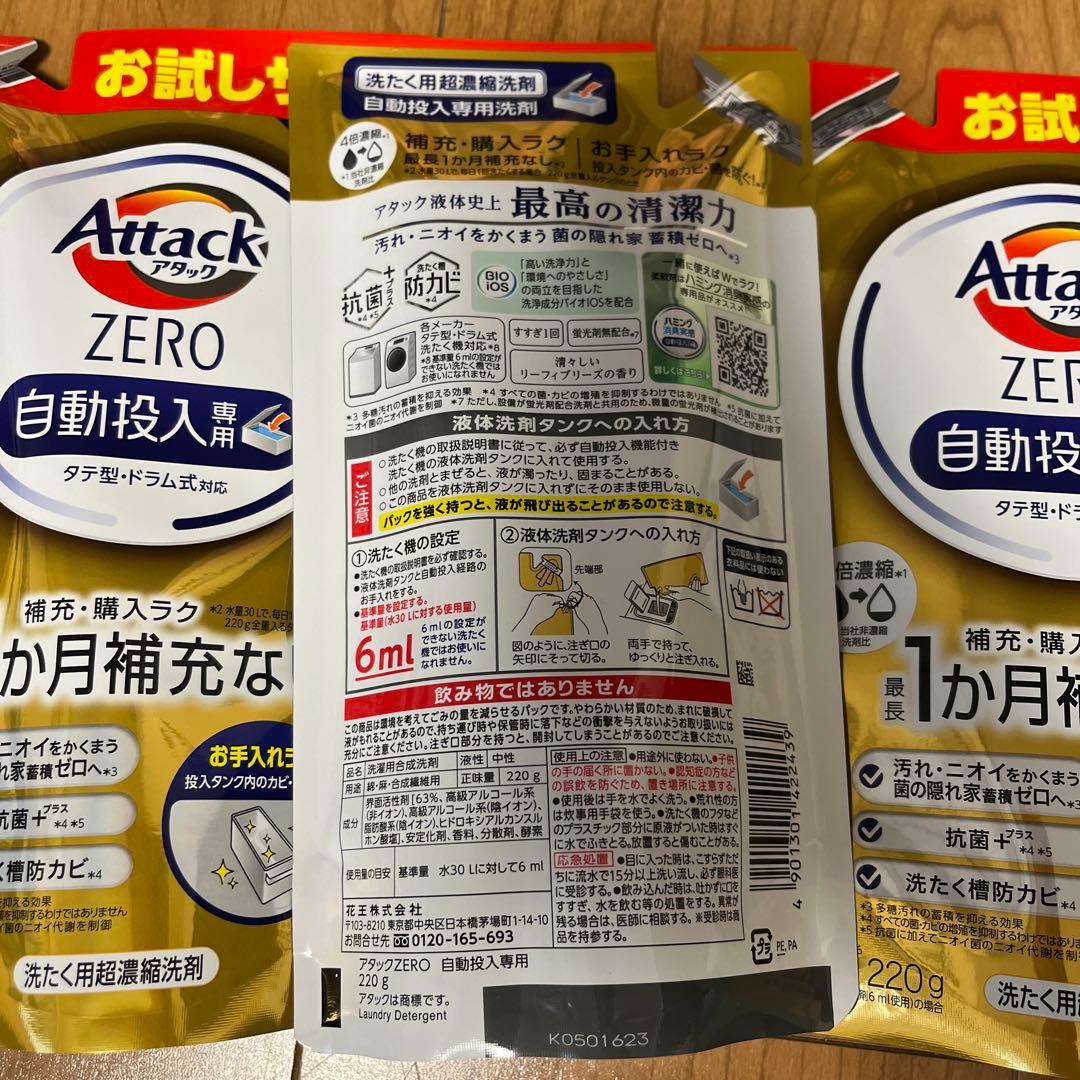 花王　Attack ZERO アタックゼロ　お試しサイズ220g 24袋