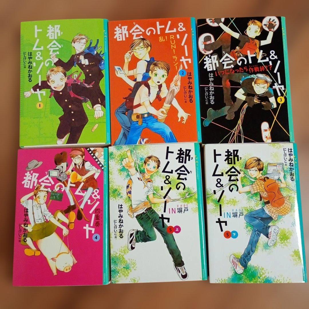 都会のトム＆ソーヤ 1〜21巻　ゲームブック他29冊