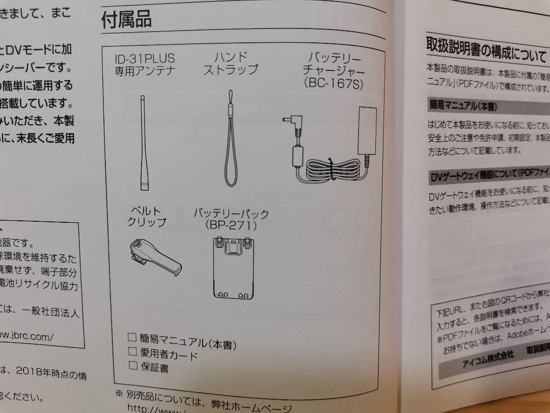 【送料込み】希少アイコム ICOM ID-31PLUS（Red） オプション多数