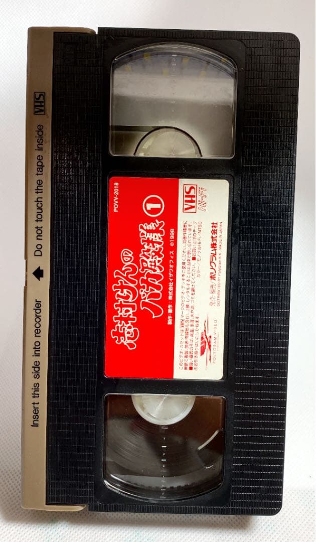 VHS ビデオテープ 志村けんのバカ殿様 1