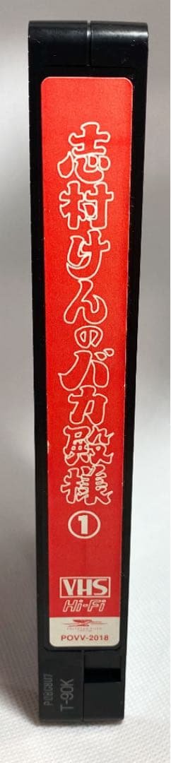 VHS ビデオテープ 志村けんのバカ殿様 1