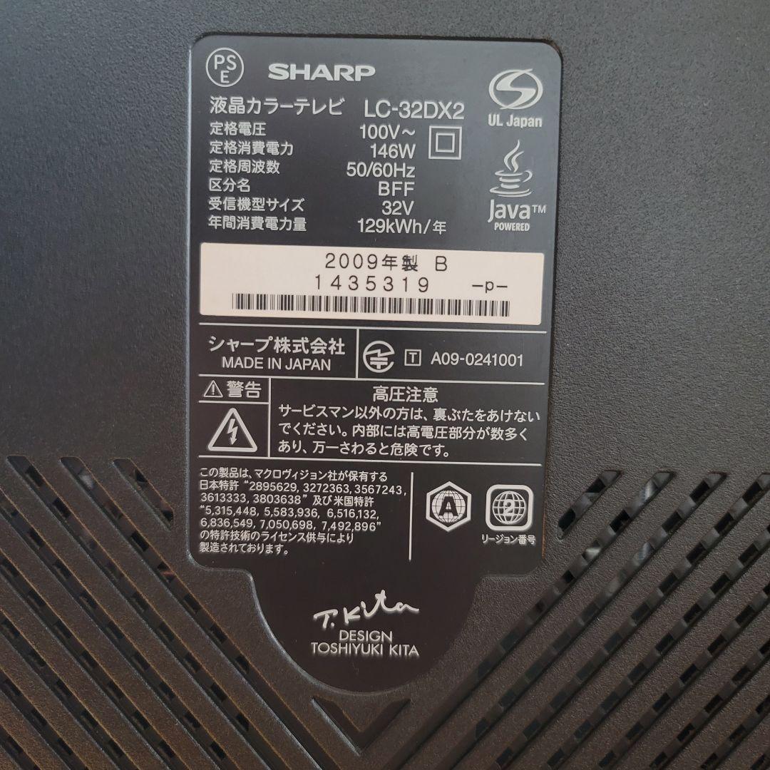 【迅速対応】BD内蔵 SHARP AQUOS 液晶テレビ LC-32DX2