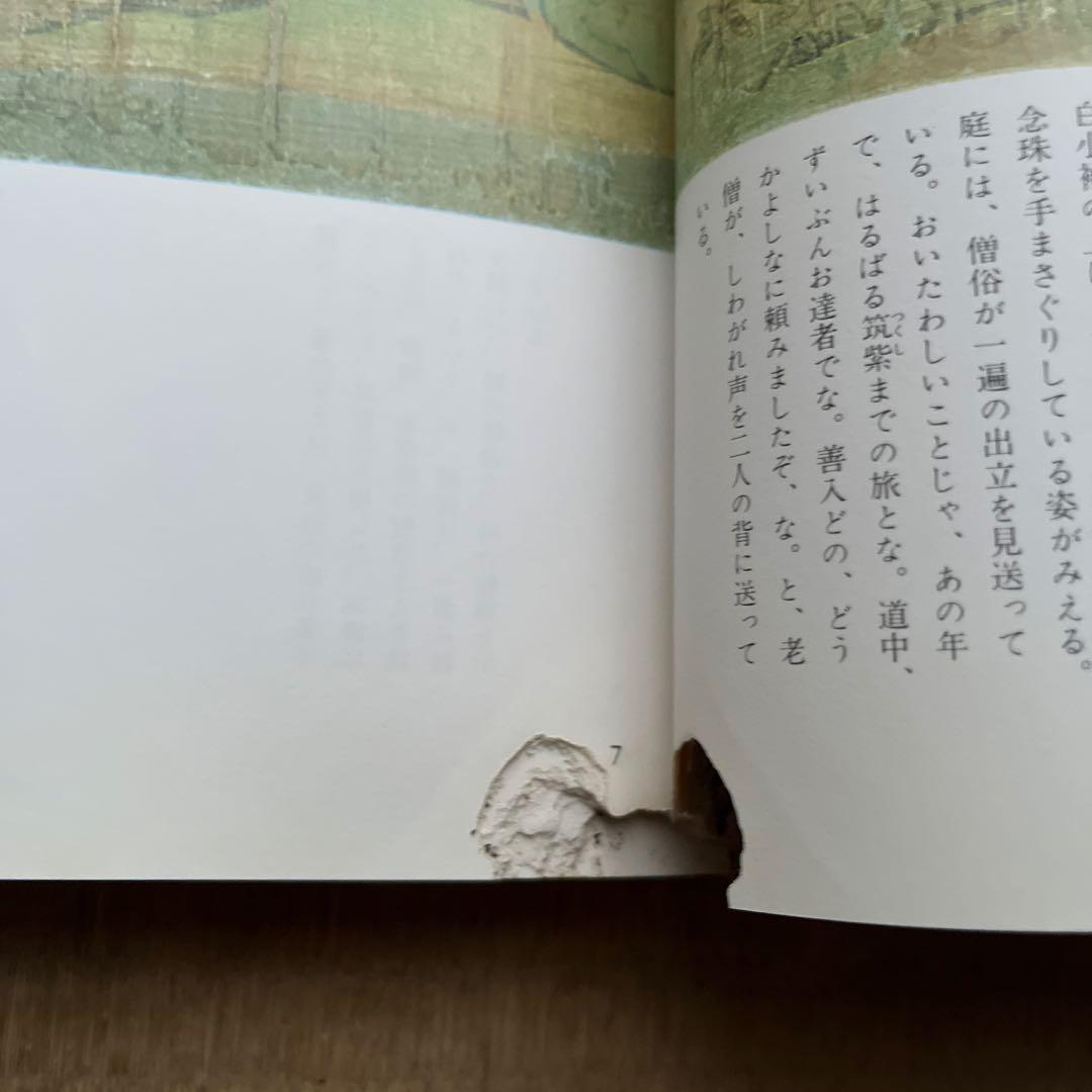 日本の絵巻　1〜20 全巻セット 中央公論社　 帯付き