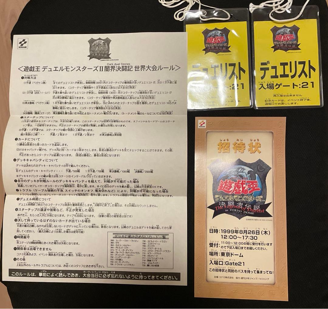 遊戯王 デュエルモンスターズ1999年 東京ドーム 招待状 イベント記念品