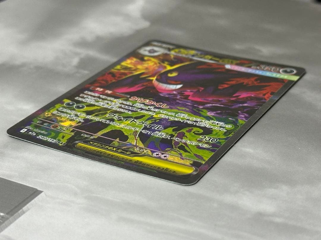 メガゲンガーex sar ポケモンカード　MEGAドリームex