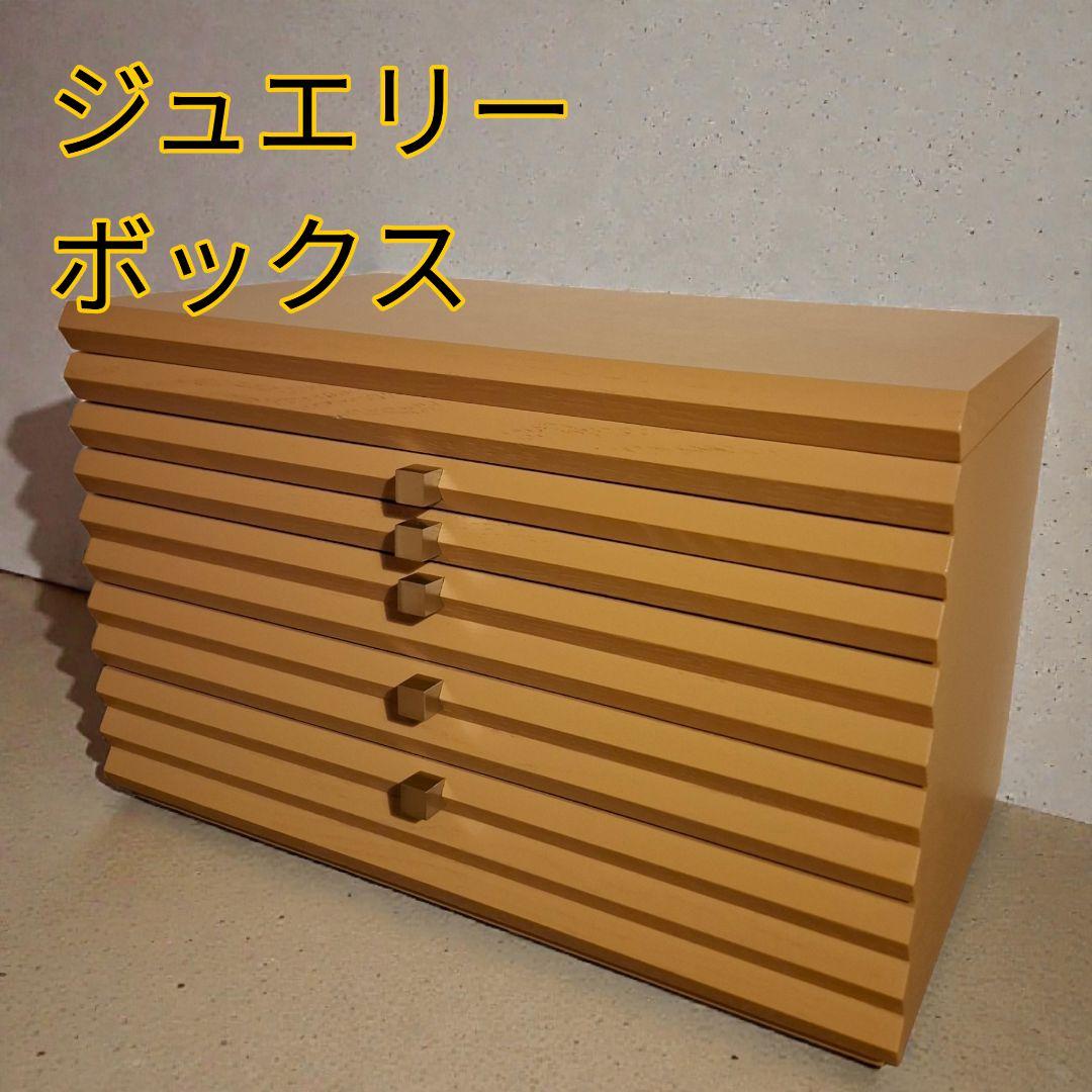 ジュエリーボックス 木製 キャメル 大容量 収納ケース 宝石箱