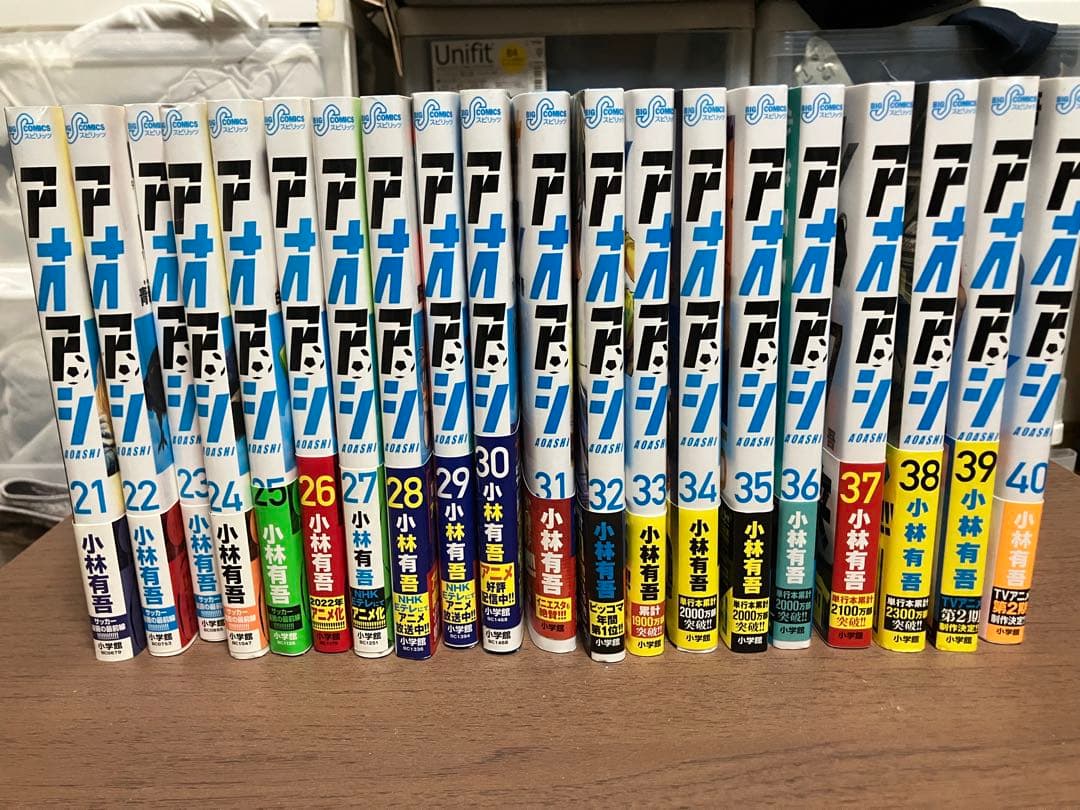 アオアシ　全巻セット