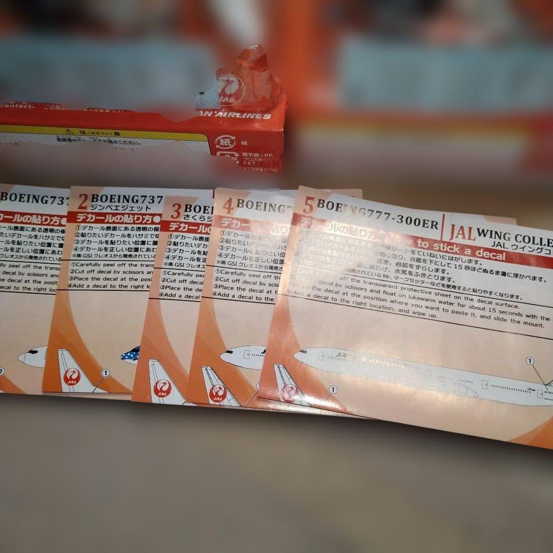 エフトイズ　JAL　ウィングコレクション　5種　新品未組立　ジンベエ　777