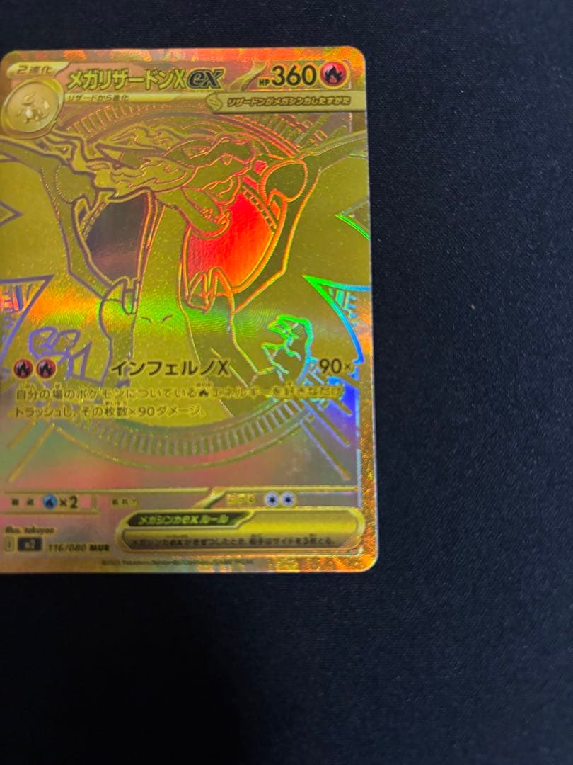 メガリザードンX ex mur インフェルノ