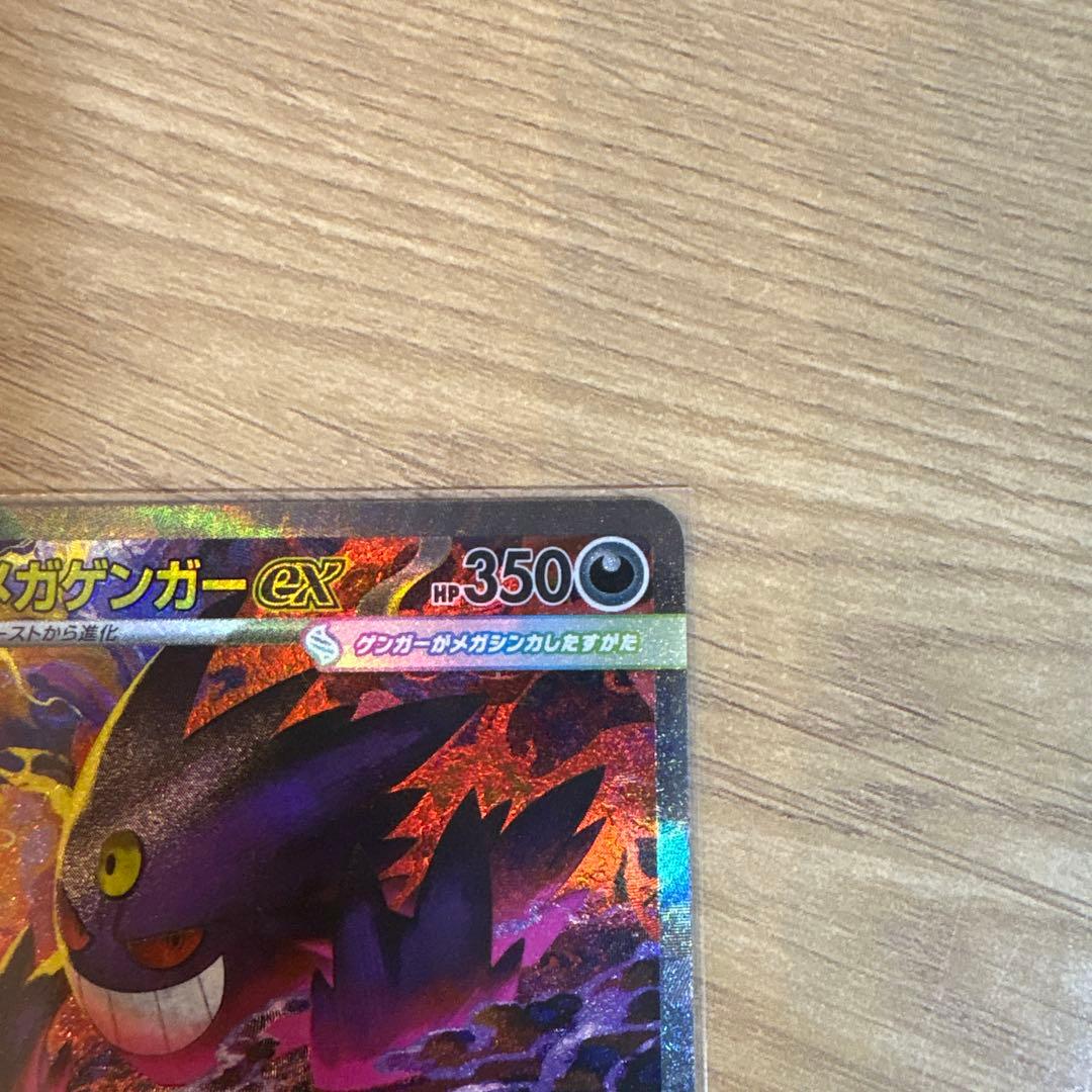 メガゲンガーex SAR 240/193