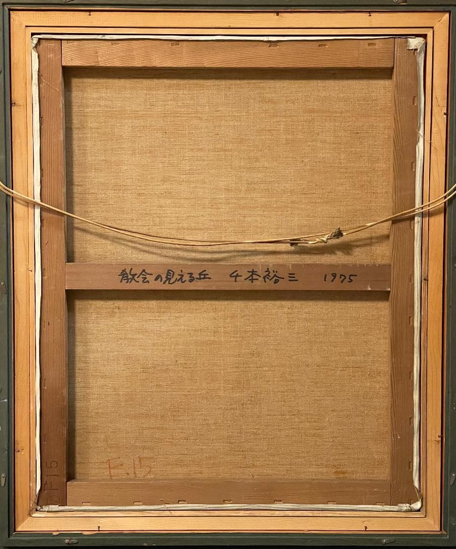 【模写】千本裕三「教会の見える丘」風景画　油彩画　額装　サイン有り　F15号