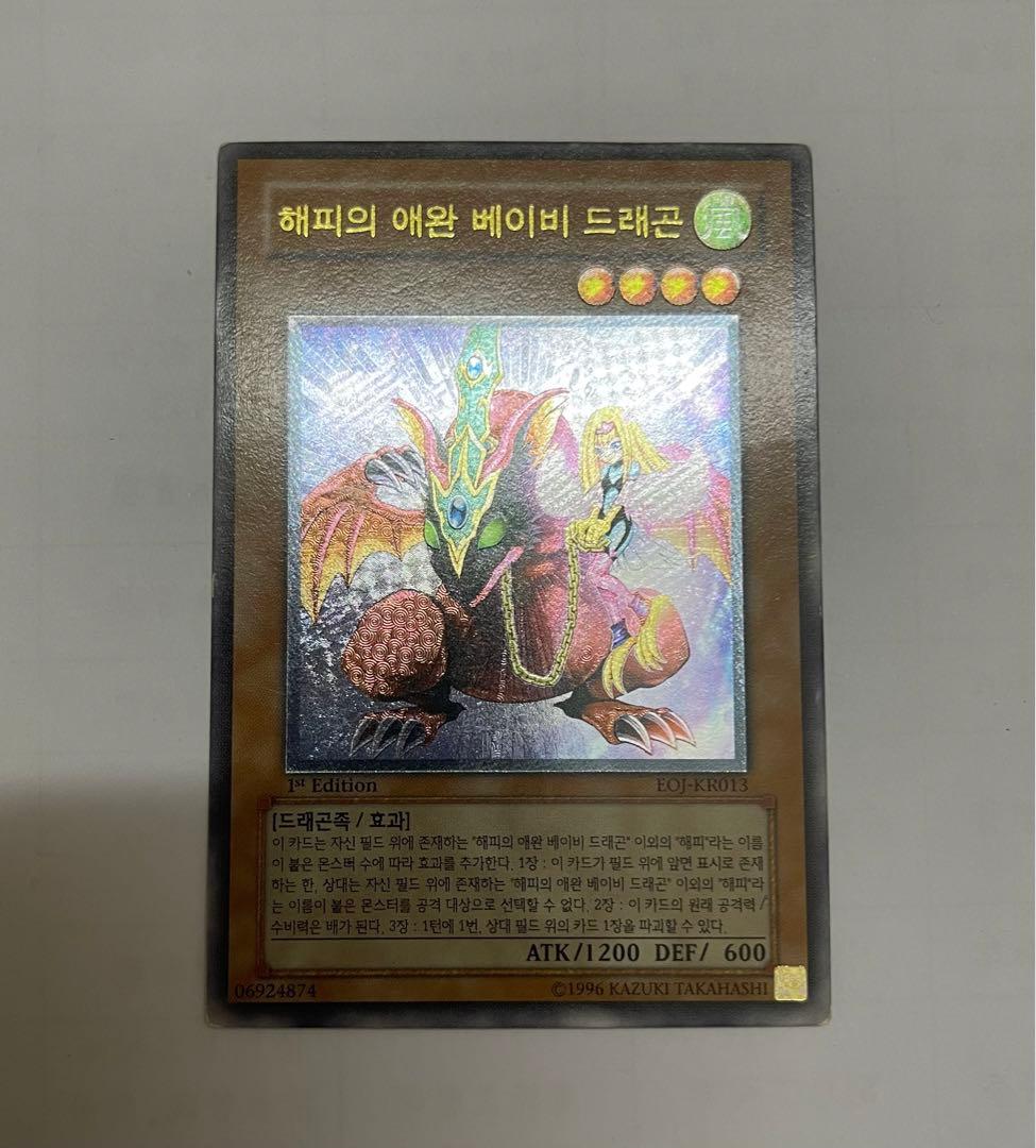 遊戯王　ハーピィズペット仔竜　レリーフ　韓国版　1st