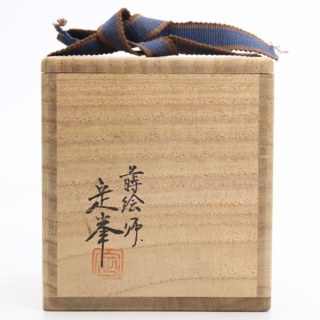 蒔絵師 定峯作 折鶴松葉蒔絵 朱塗 中棗 茶道具 共箱　V818　N1