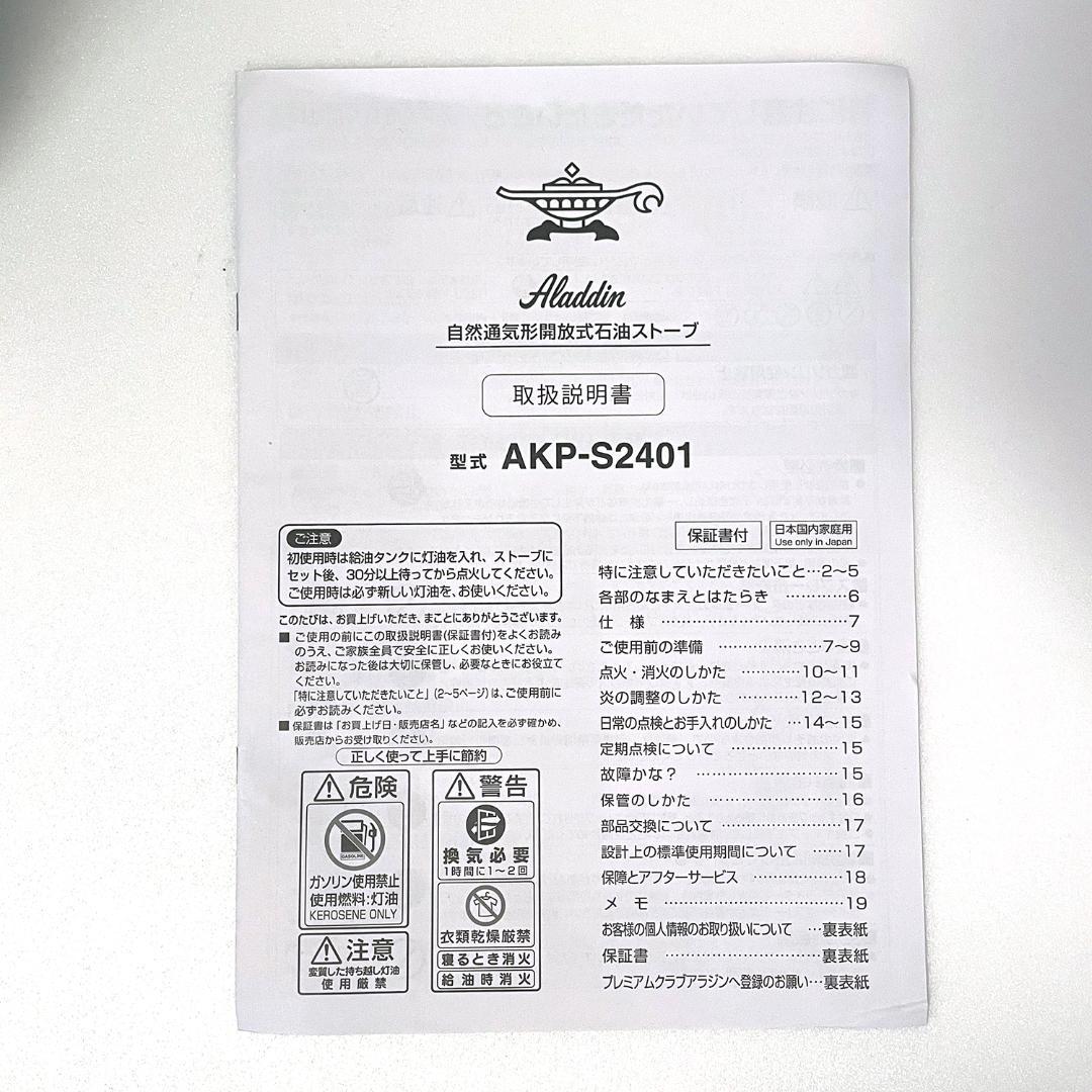 美品 Aladdin 石油ストーブ AKP-S2401(K) アラジン