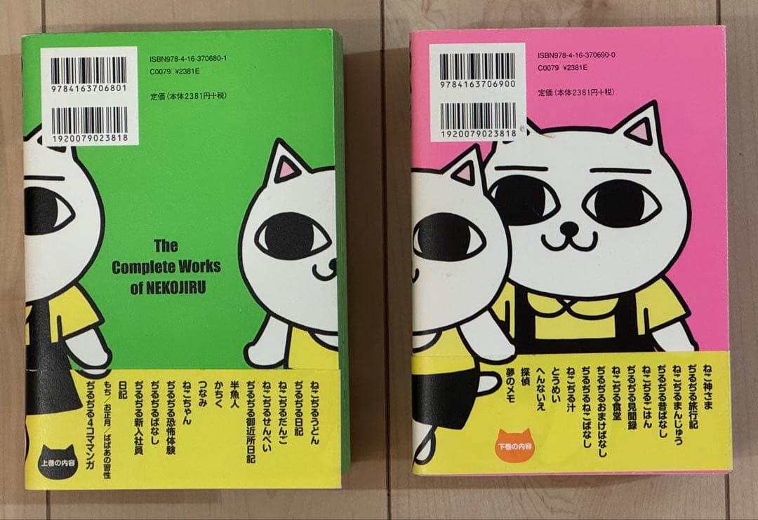 【帯付き/美品】ねこぢる大全 上下巻セット 文藝春秋【絶版/希少本】