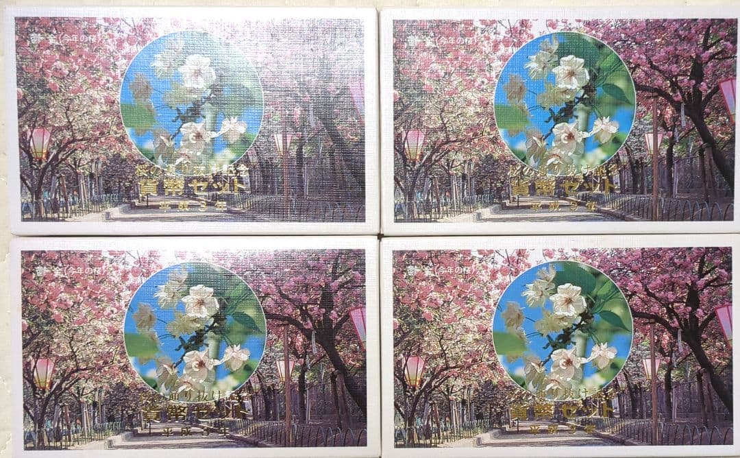 9点セット！貨幣セット　敬老貨幣セット　桜の通り抜け　ミント