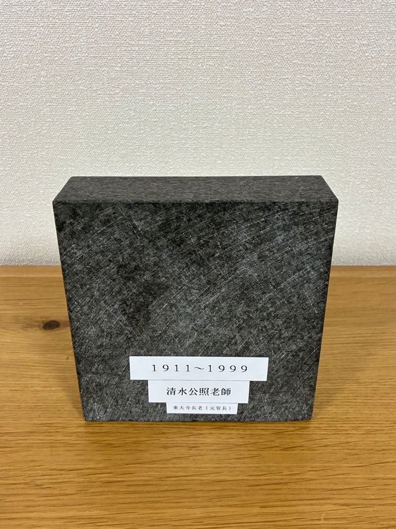 003 【入手困難】清水公照 石板彫刻 『心』直筆揮毫 黒御影石