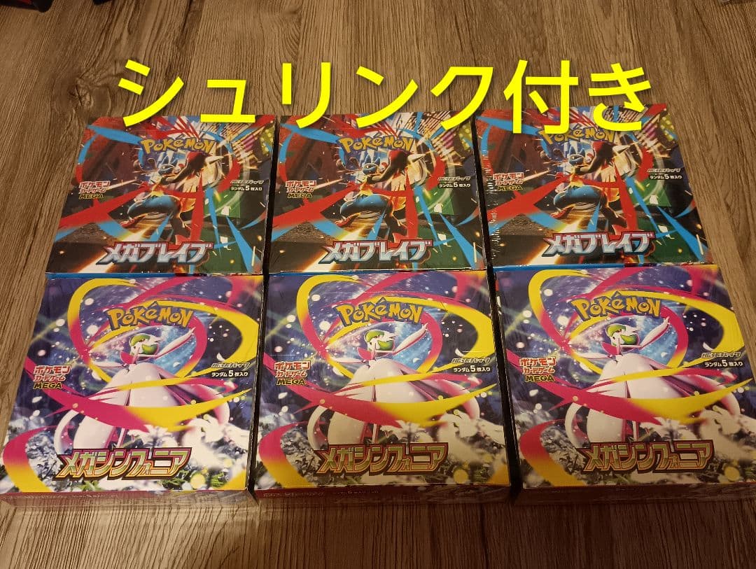 ポケモンカードゲーム メガブレイブ メガシンフォニア【シュリンク付き】6box