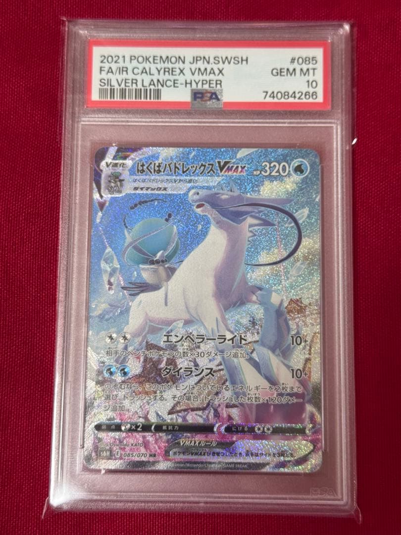 【PSA10】はくばバドレックスVMAX HR SA ポケモンカード