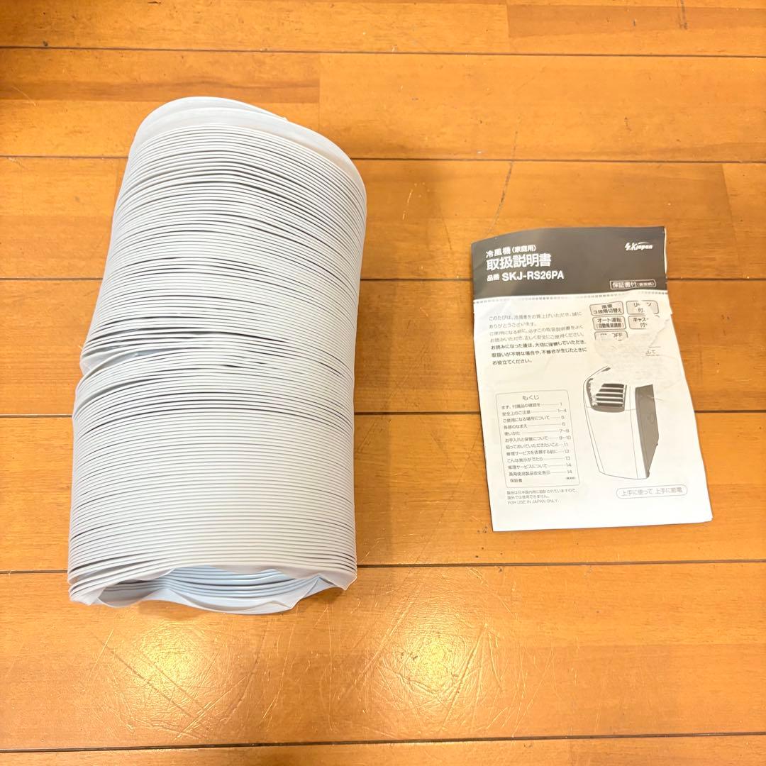 【美品・動作良好】SKJエスケイジャパン スポットクーラー GSK-RS26PA