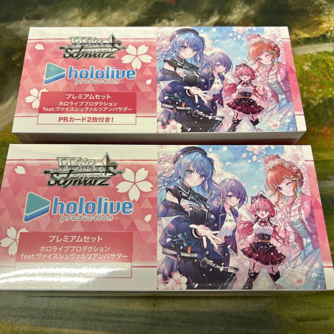 ヴァイスシュヴァルツ プレミアムセットホロライブ新品未開封シュリンク付き2BOX