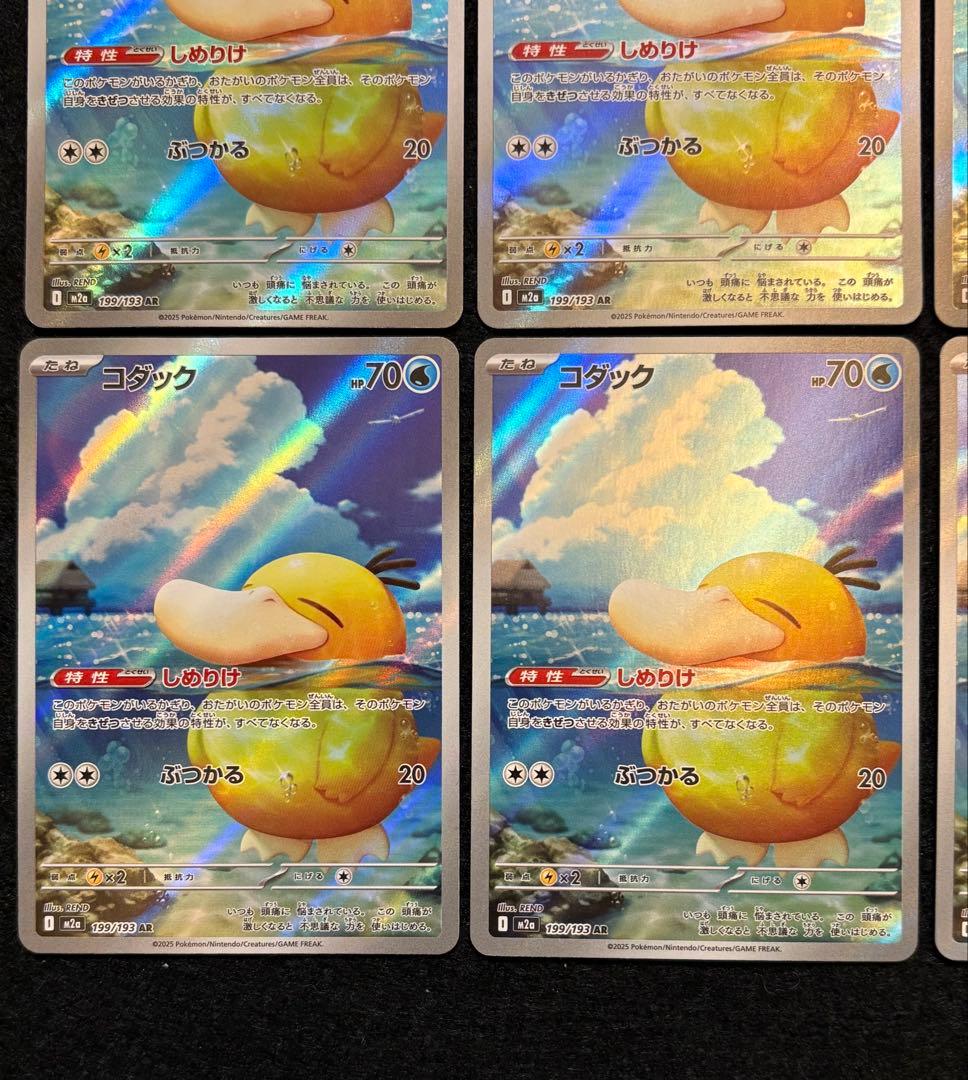 ポケカ【コダック AR】12枚セット