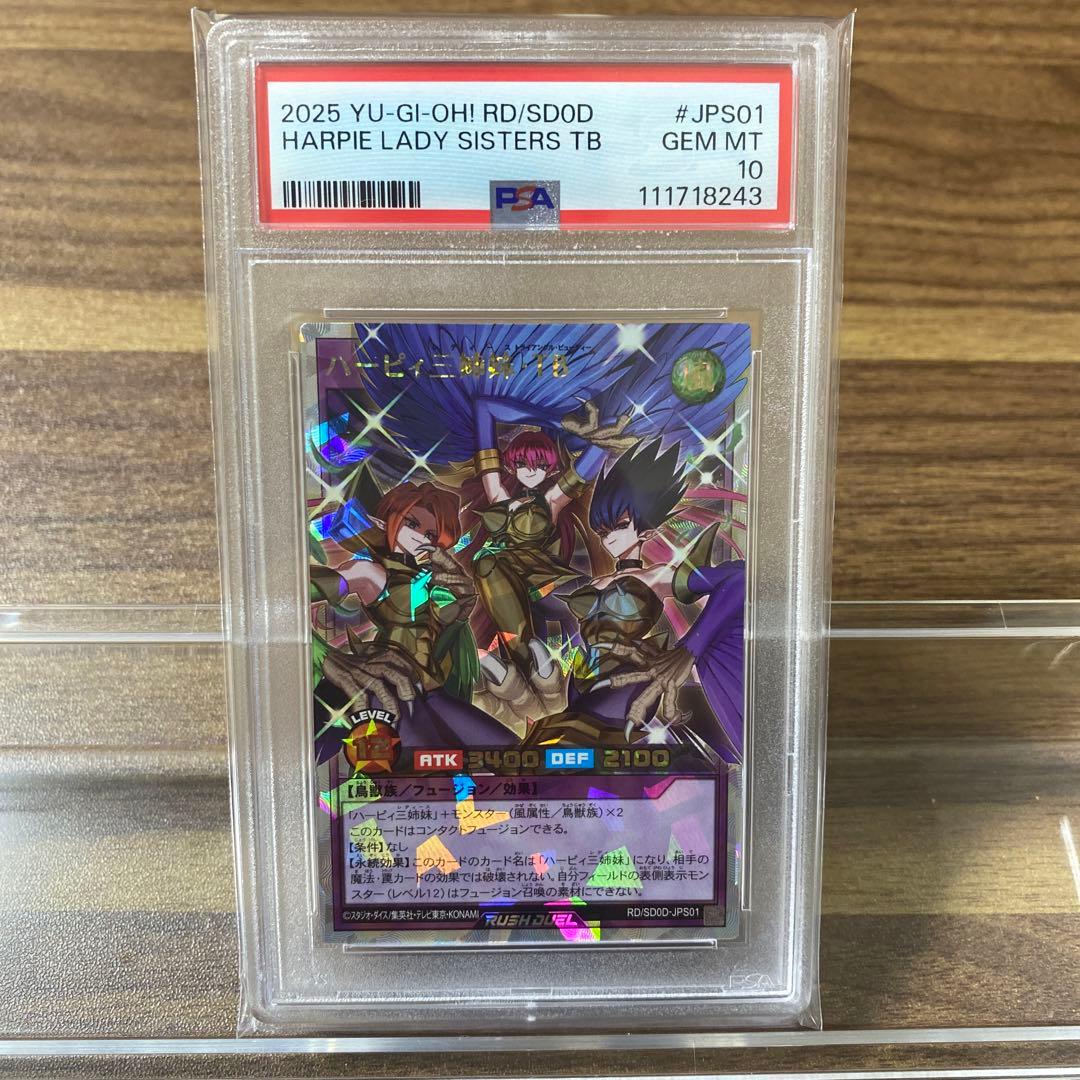 M*i様 【PSA10】ハーピィ三姉妹・TB オーバラッシュレア 遊戯王 ラッシ
