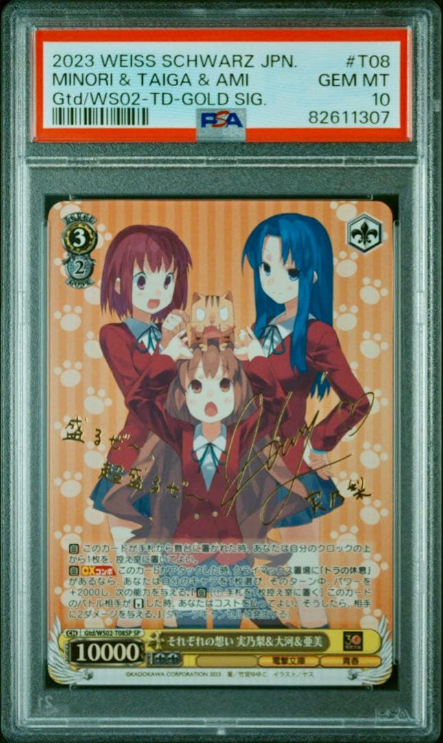 PSA10 とらドラ SP サイン 電撃文庫