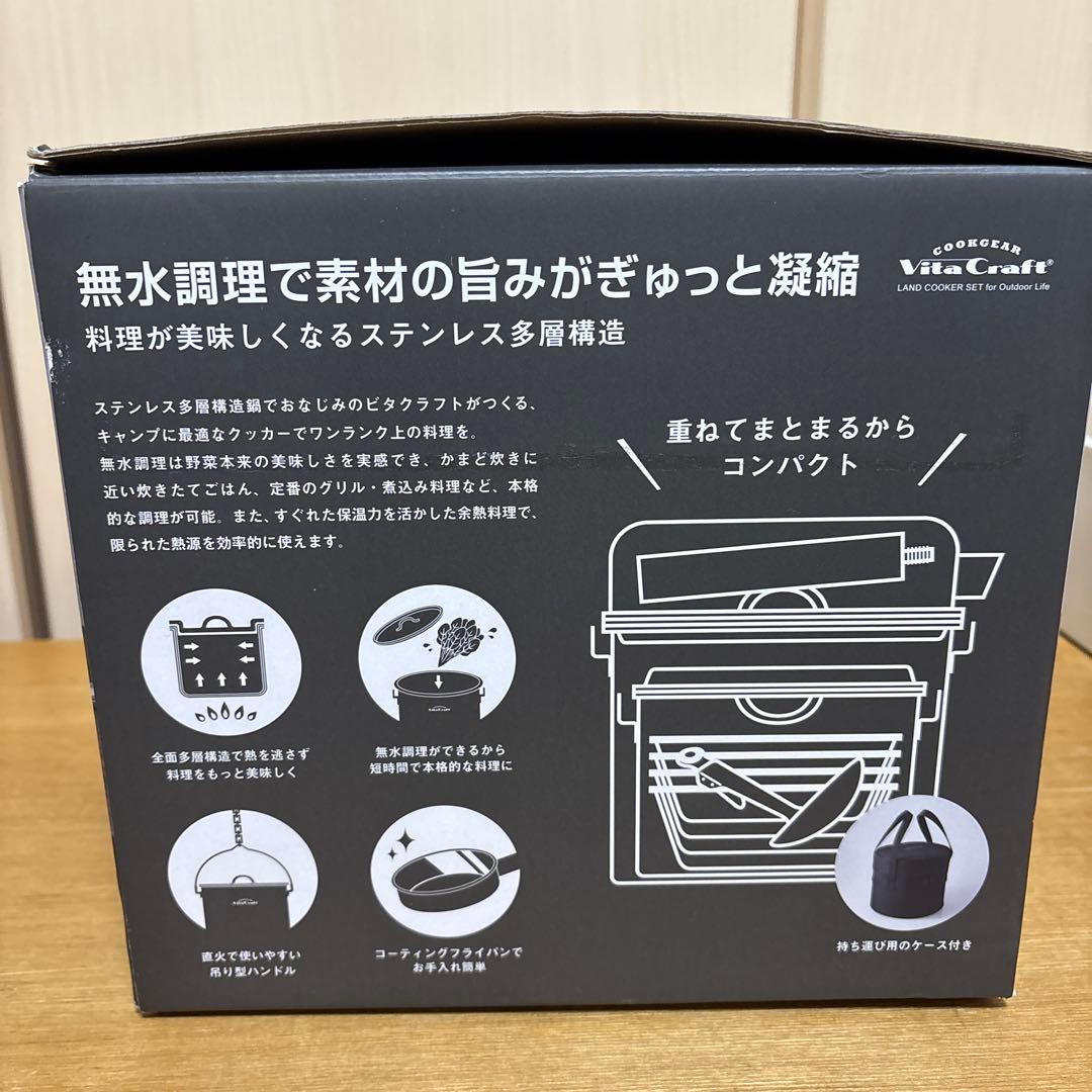 ビタクラフト　Vita Craft クックギア ランドクッカーセット