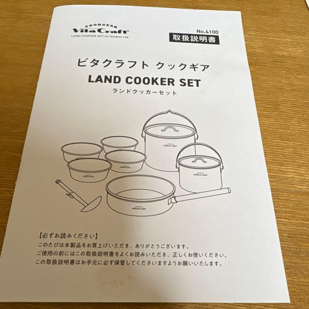 ビタクラフト　Vita Craft クックギア ランドクッカーセット