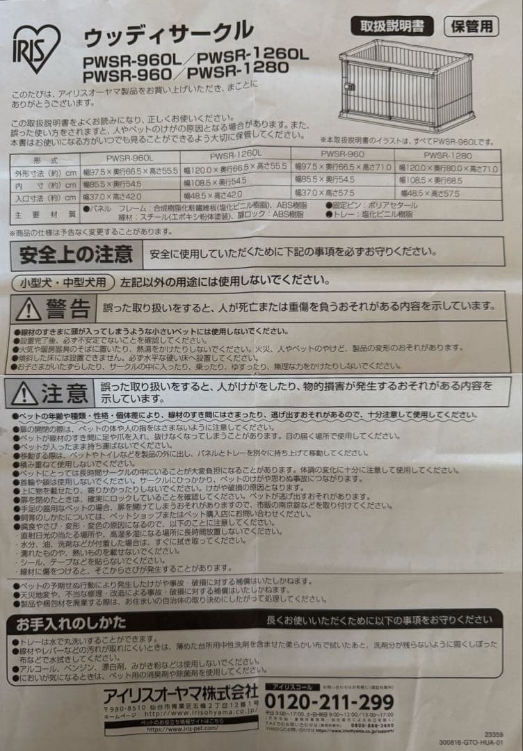 【アイリスオーヤマ・ユーズド 】専用屋根付き 犬用ケージ