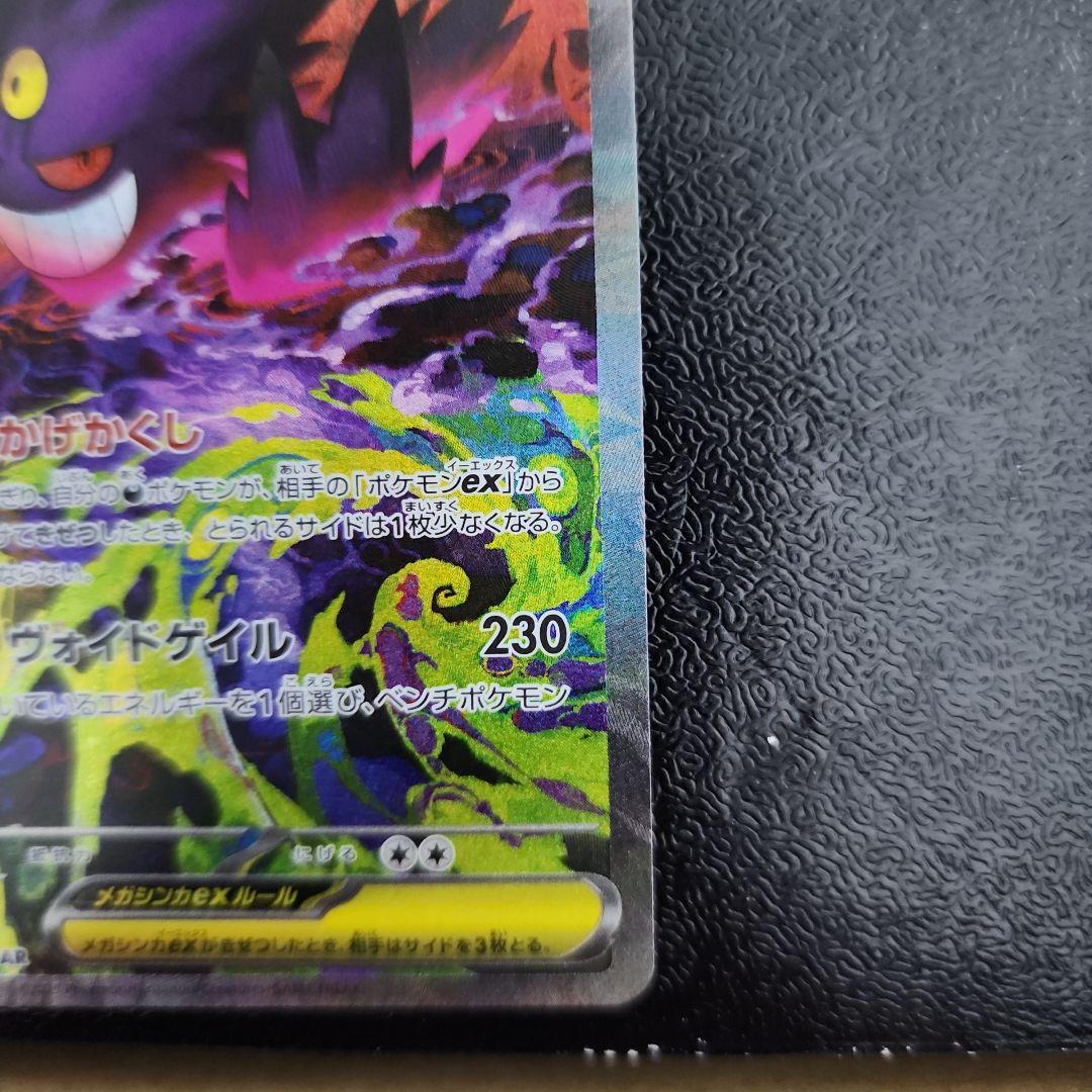 メガゲンガーex sar 1枚