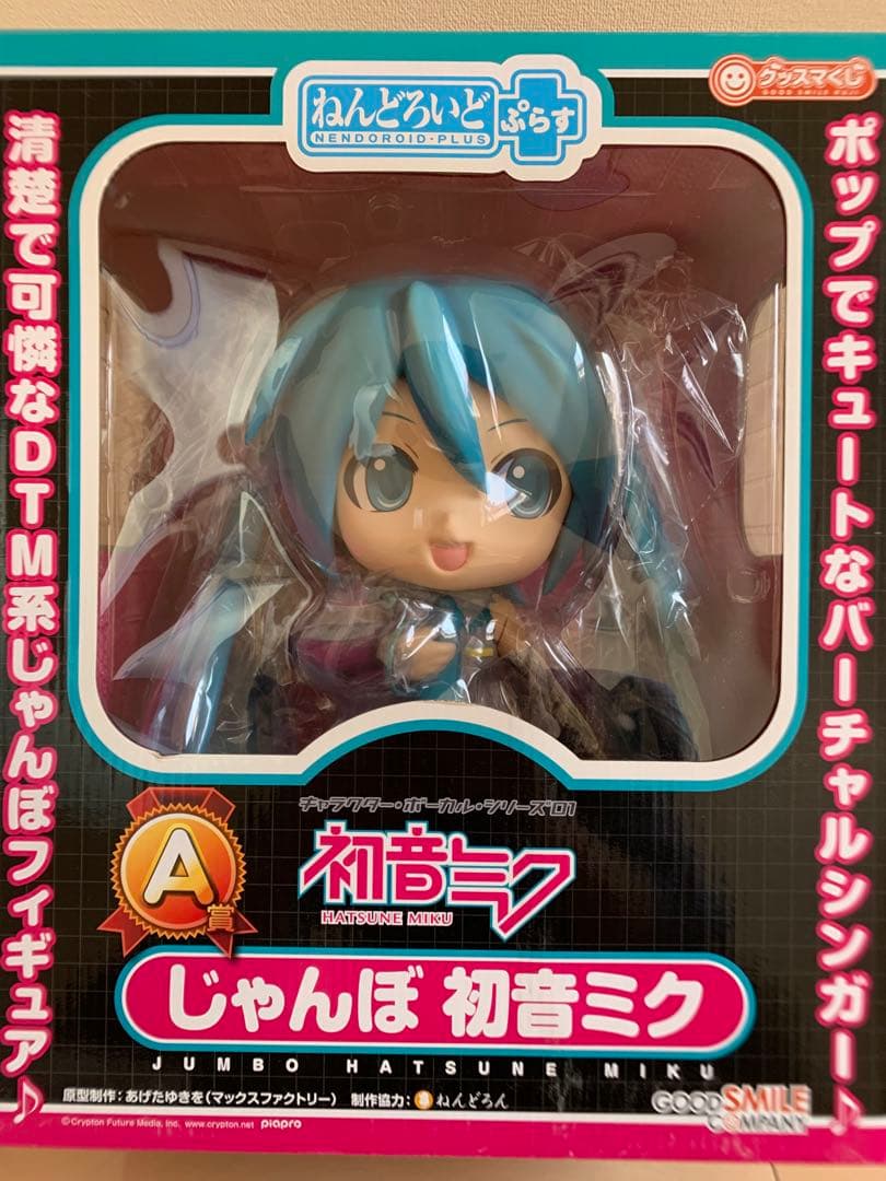 グッスマくじ　ねんどろいどぷらす　じゃんぼ初音ミク　A賞　新品未開封