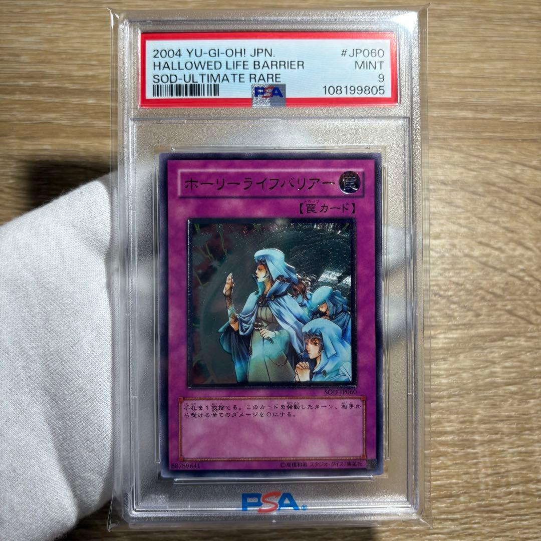 【 鑑定品 PSA9 】　美品　最安値　ホーリーライフバリアー　レリーフ