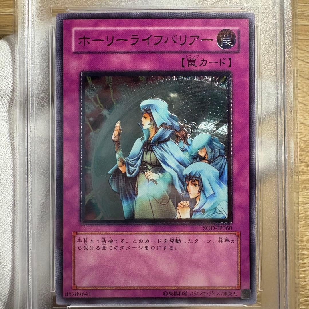 【 鑑定品 PSA9 】　美品　最安値　ホーリーライフバリアー　レリーフ