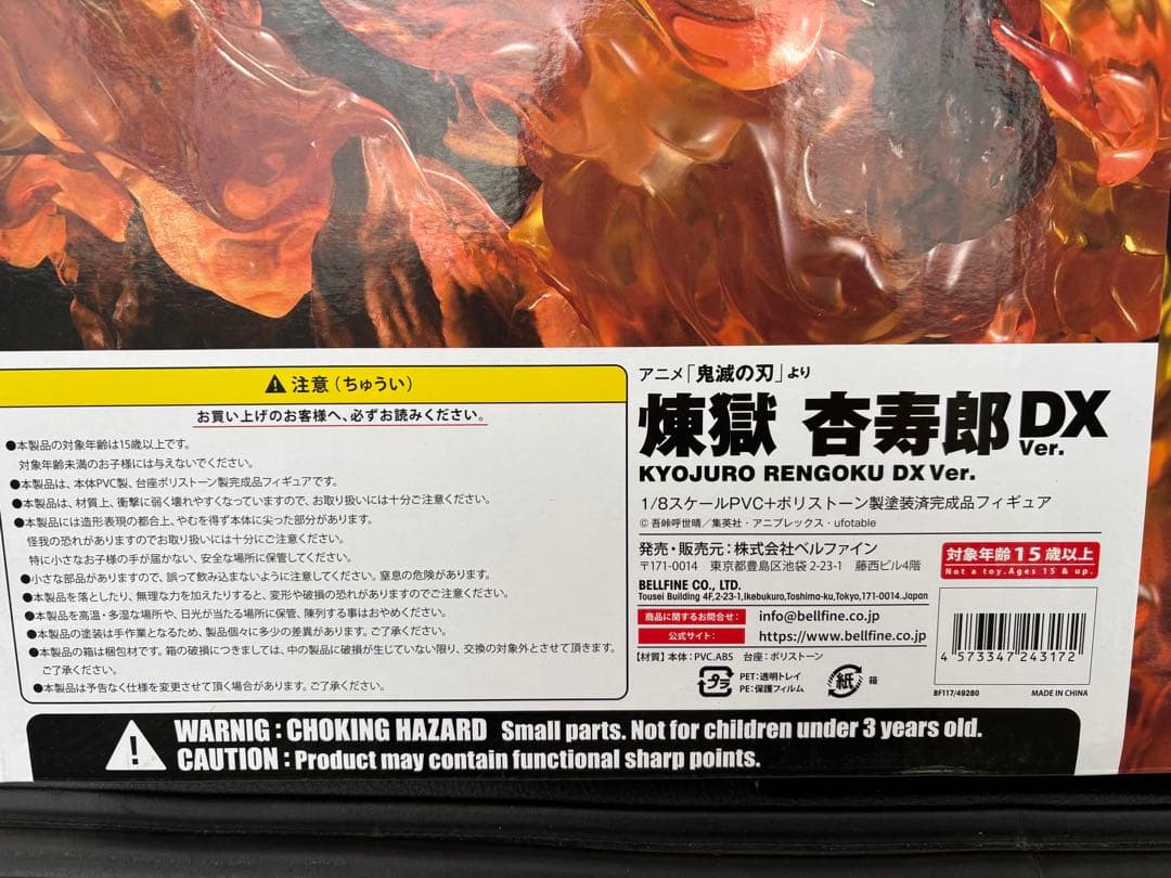 ベルファイン　鬼滅の刃　煉獄杏寿郎DX Ver. 1/8 完成品フィギュア