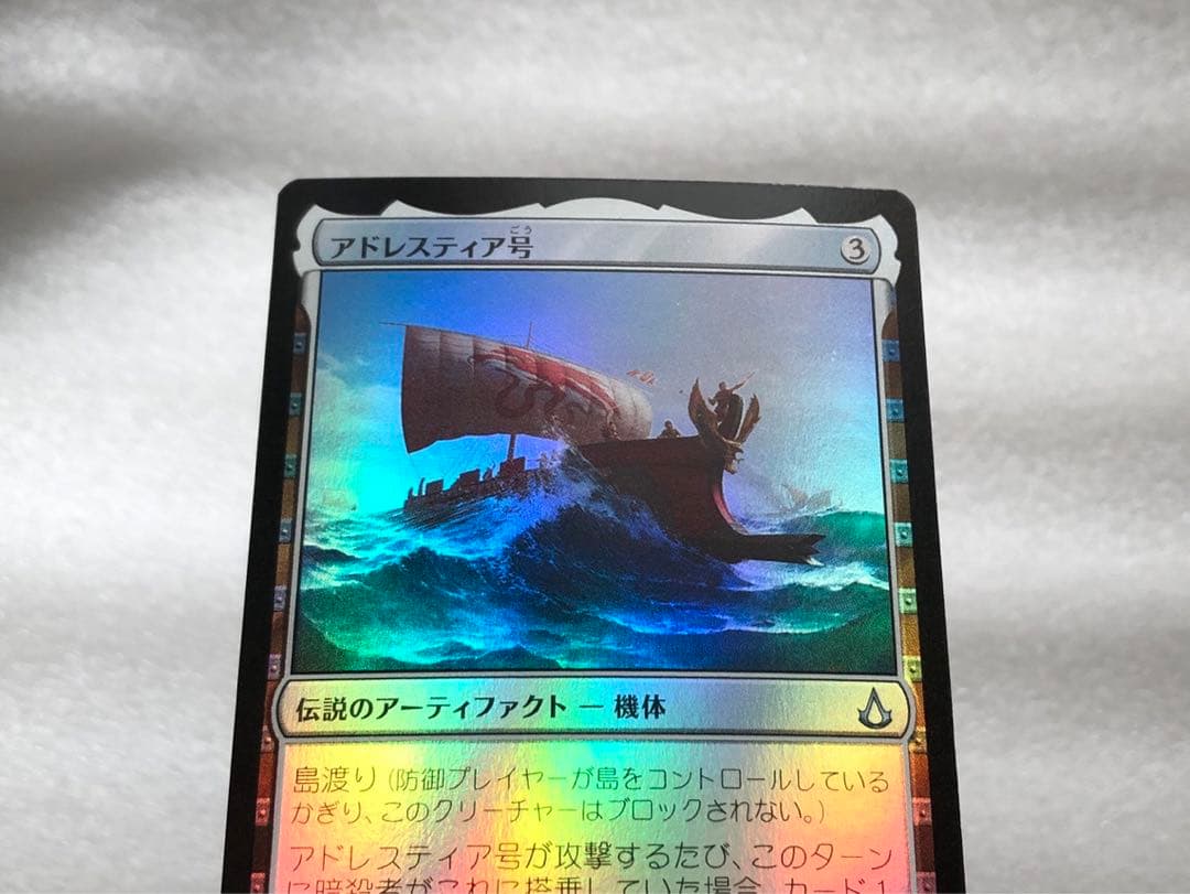 アドレスティア号 伝説のアーティファクト