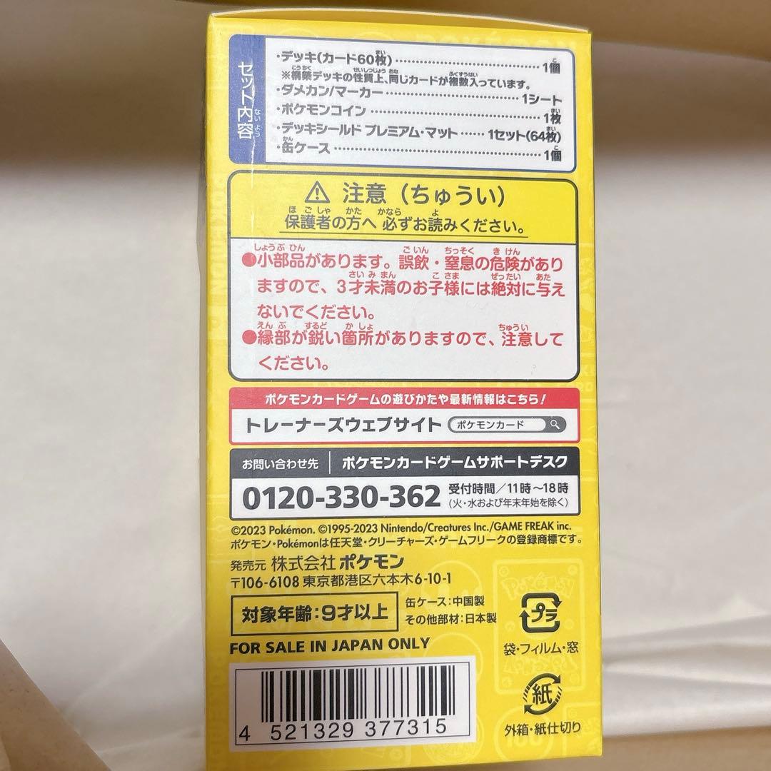 ポケモンカード 横浜デッキ トウホクデッキ 2点セット