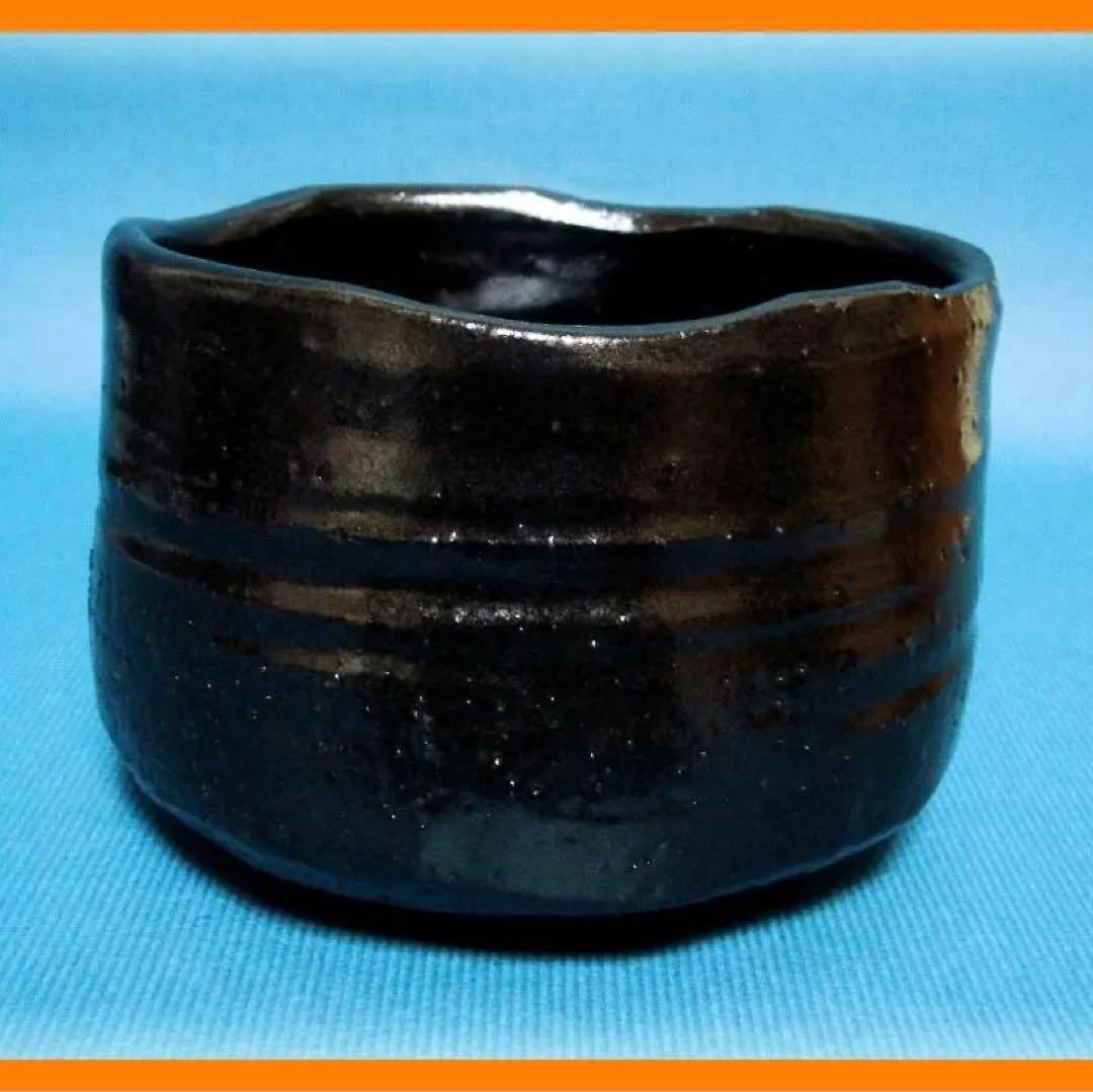 549『瀬戸黒茶碗』　/骨董品 古美術 古玩 アンティーク