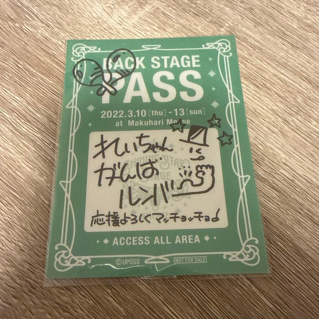 六*花様 バックステージパス 寿嶺二