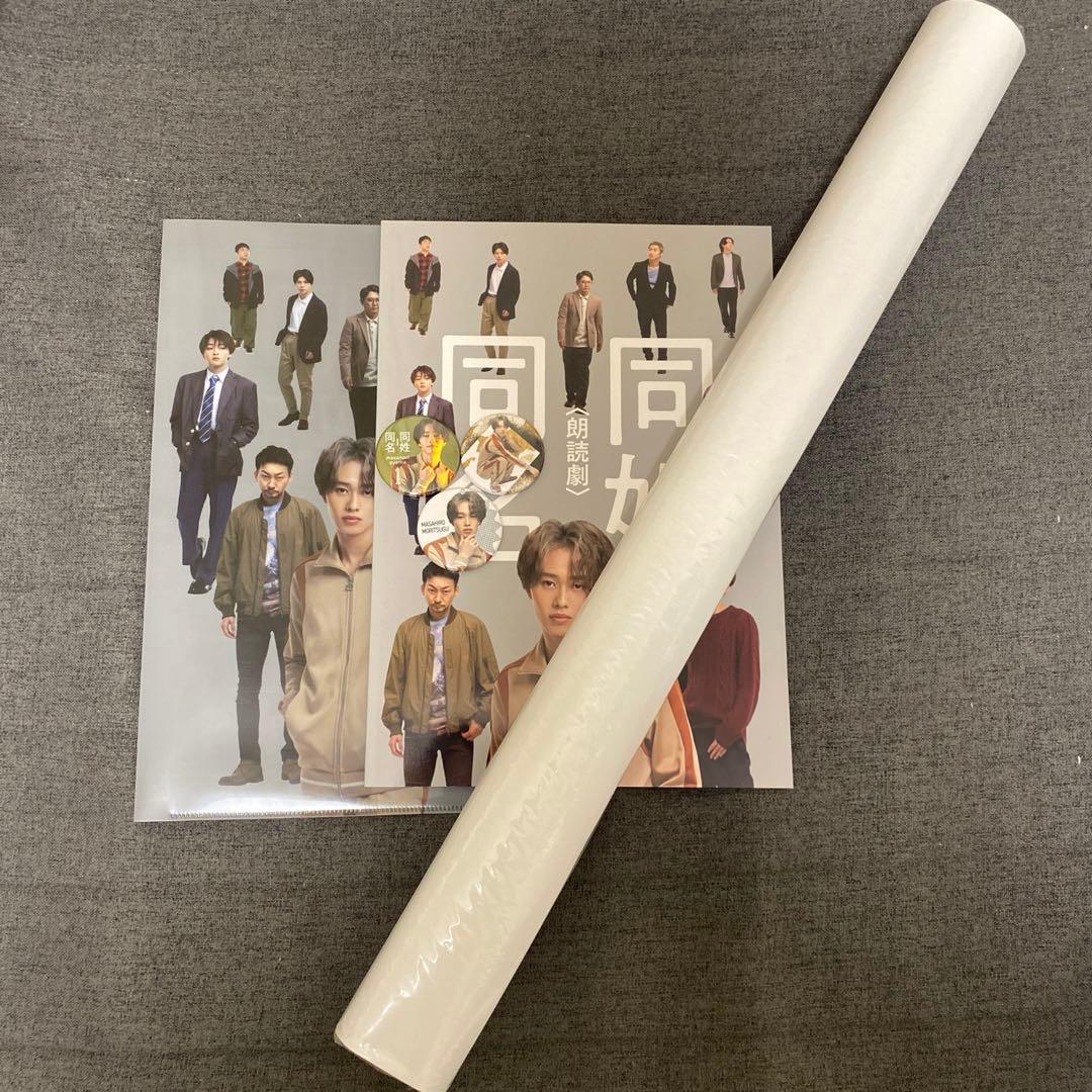 同姓同名 超特急 森次政裕 マサヒロ グッズ