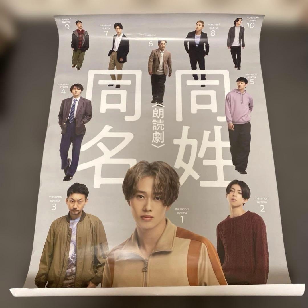 同姓同名 超特急 森次政裕 マサヒロ グッズ