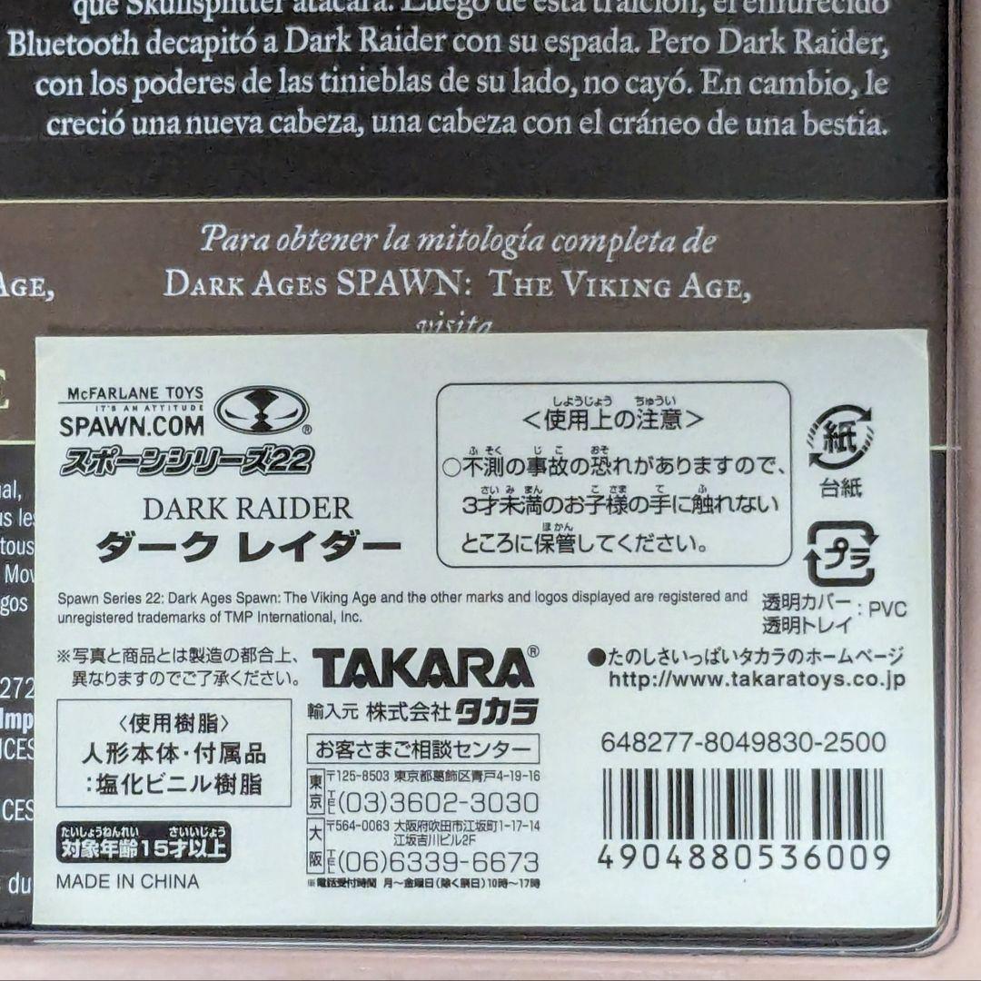 マクファーレン　スポーン22　the VIKING AGE　3種　バルキリー　他