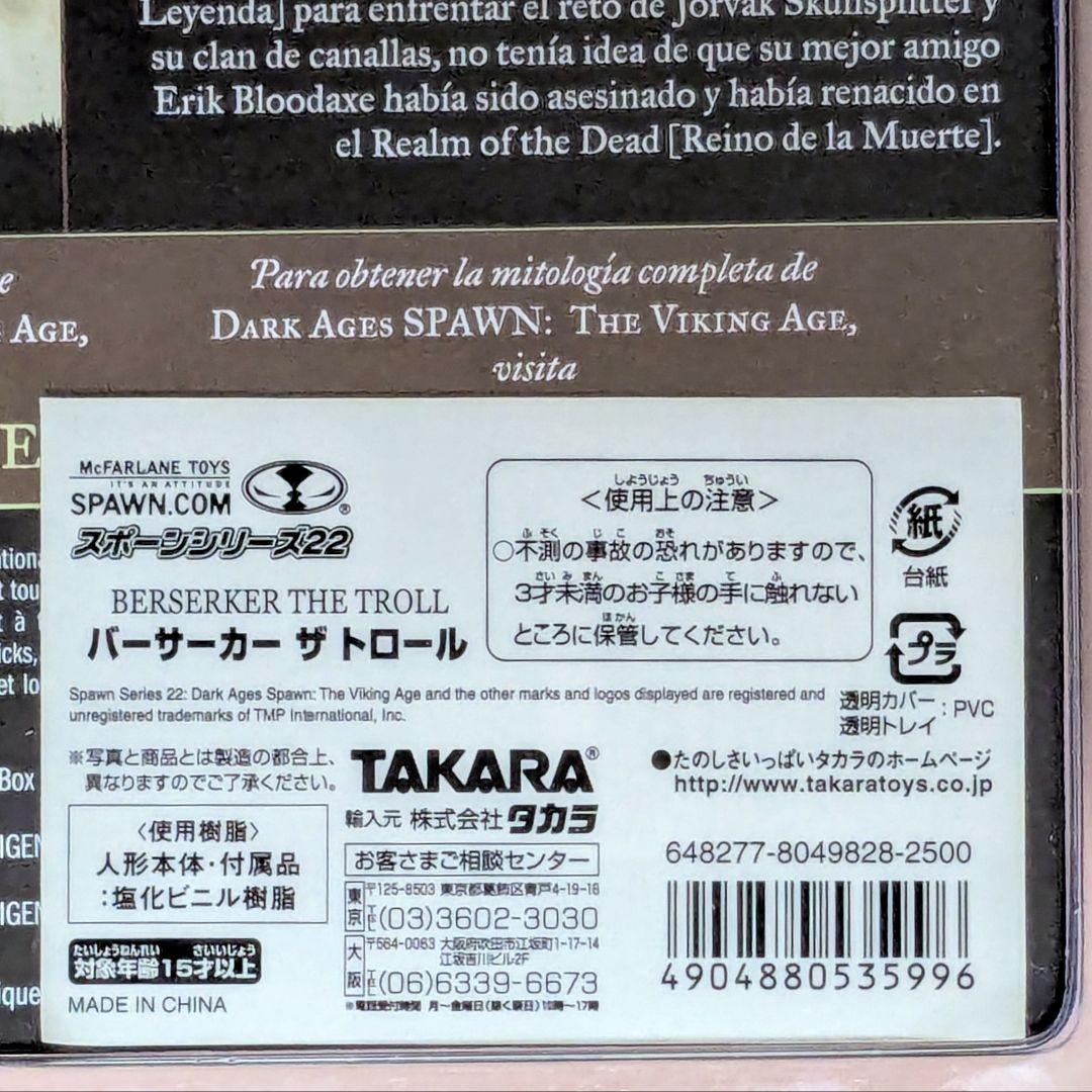 マクファーレン　スポーン22　the VIKING AGE　3種　バルキリー　他