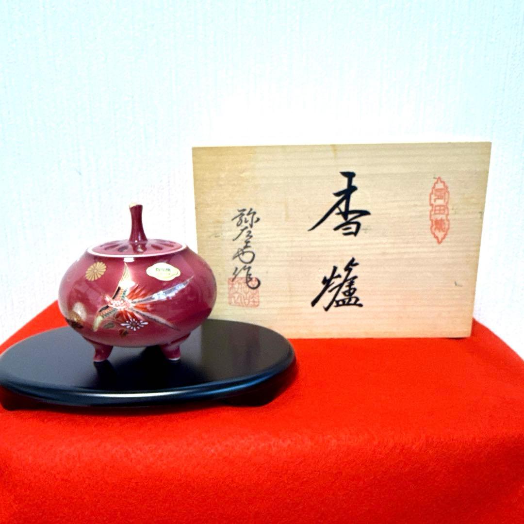 最終値下げ★【新品】有田焼　香炉　弥左エ門作『平安雅　なつめ香炉』　台・木箱付き