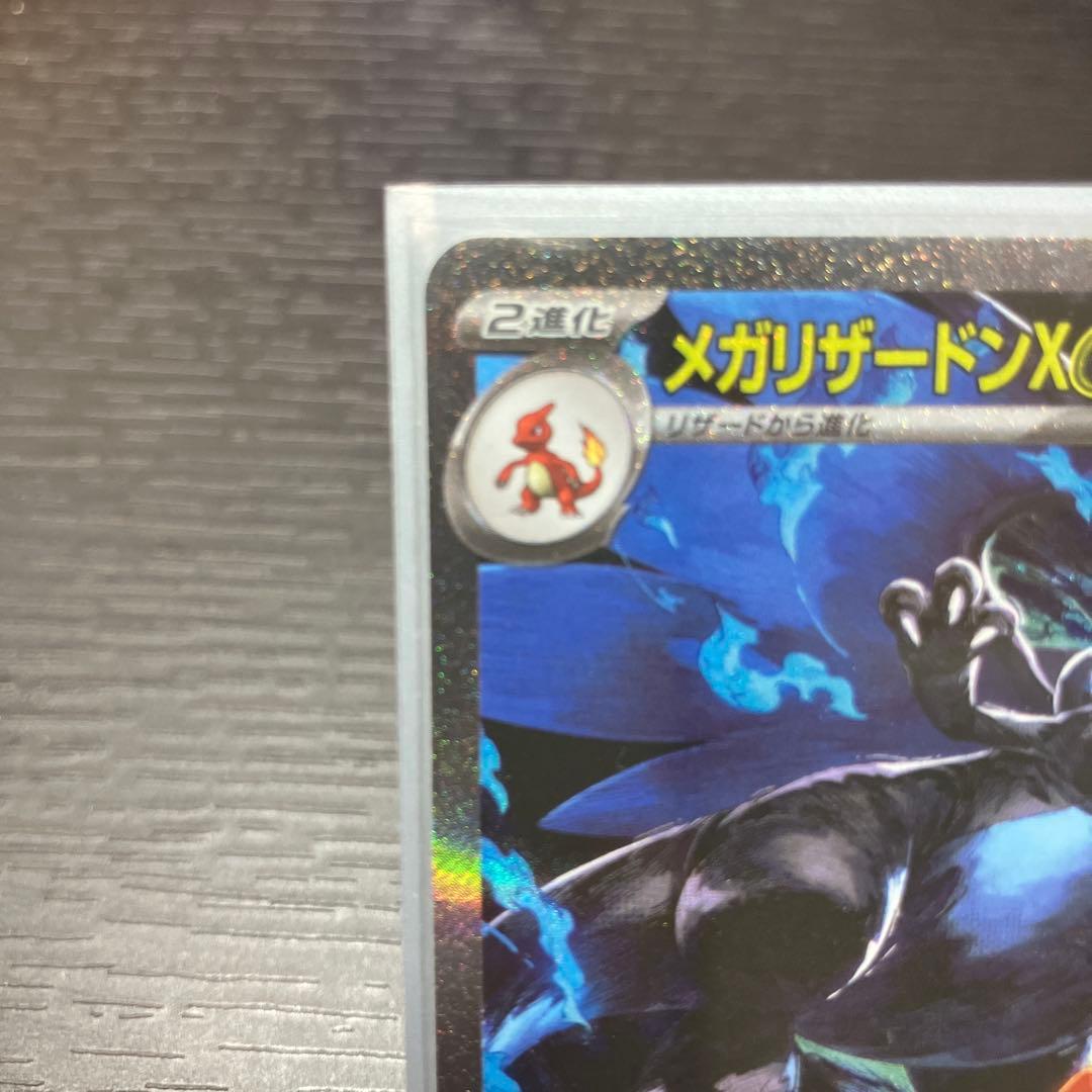 【極美品】メガリザードンex SAR 値下げ交渉OK！