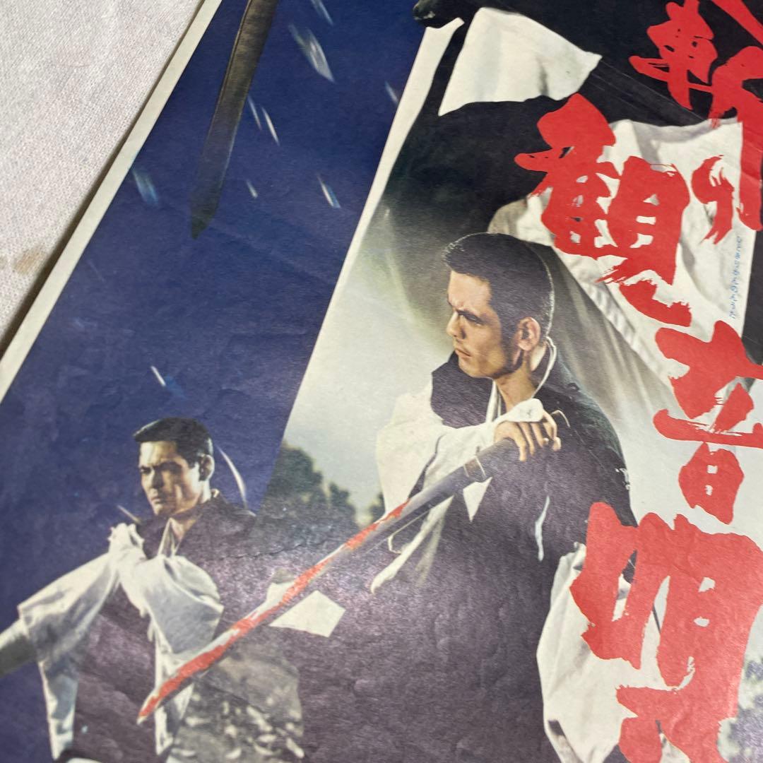 人斬り観音唄　映画ポスター　菅原文太　若山富三郎　任侠