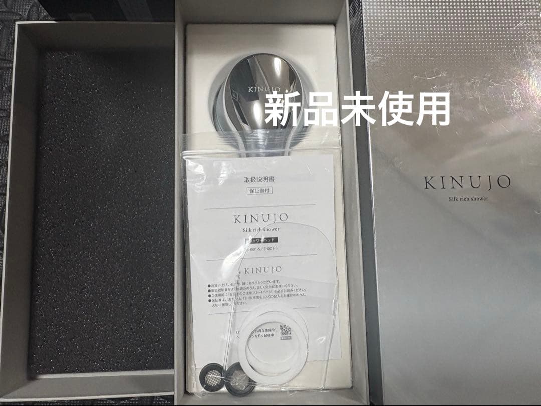 新品未使用 KINUJOシャワーヘッド SilkRich Shower シルバー