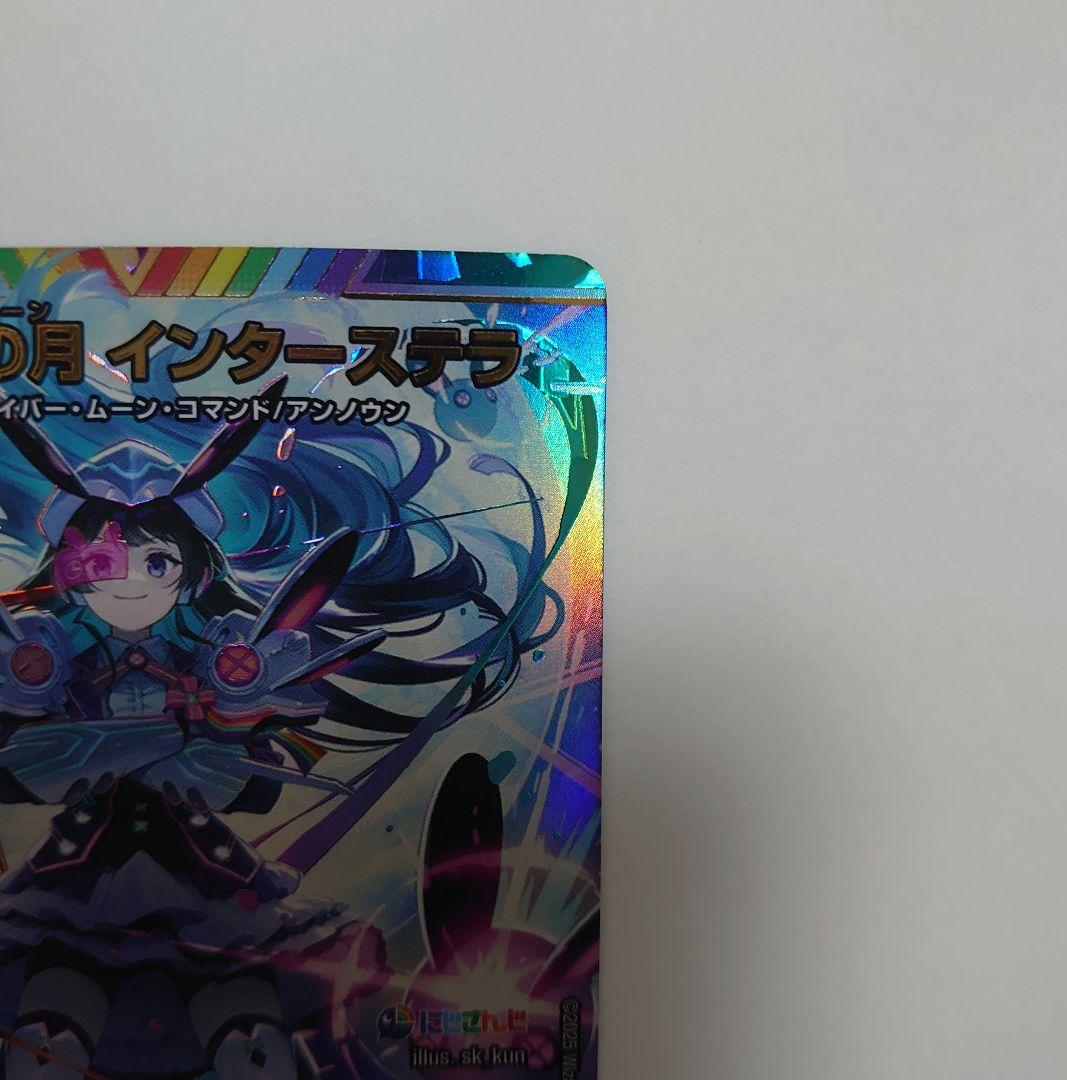 【デュエマ】にじさんじ 偽りの月インターステラ サイン入り シク SR